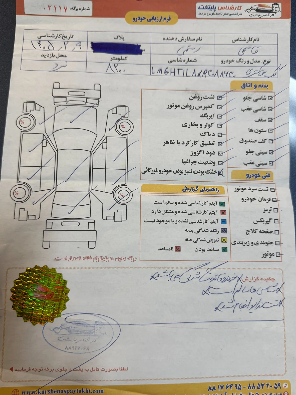 برگه کارشناسی خودرو